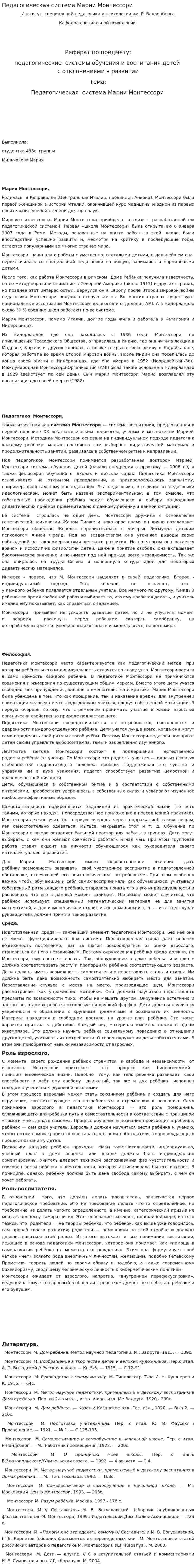 Педагогическая система Марии Монтессори. 3