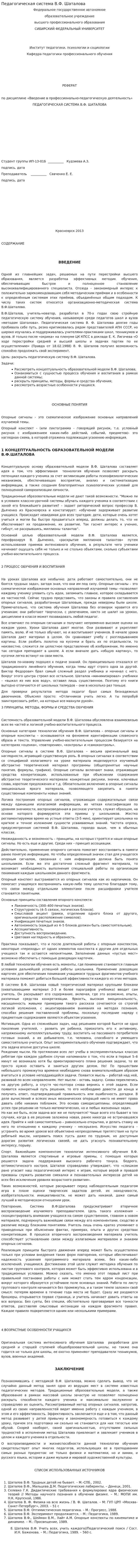 Педагогическая система В.Ф. Шаталова