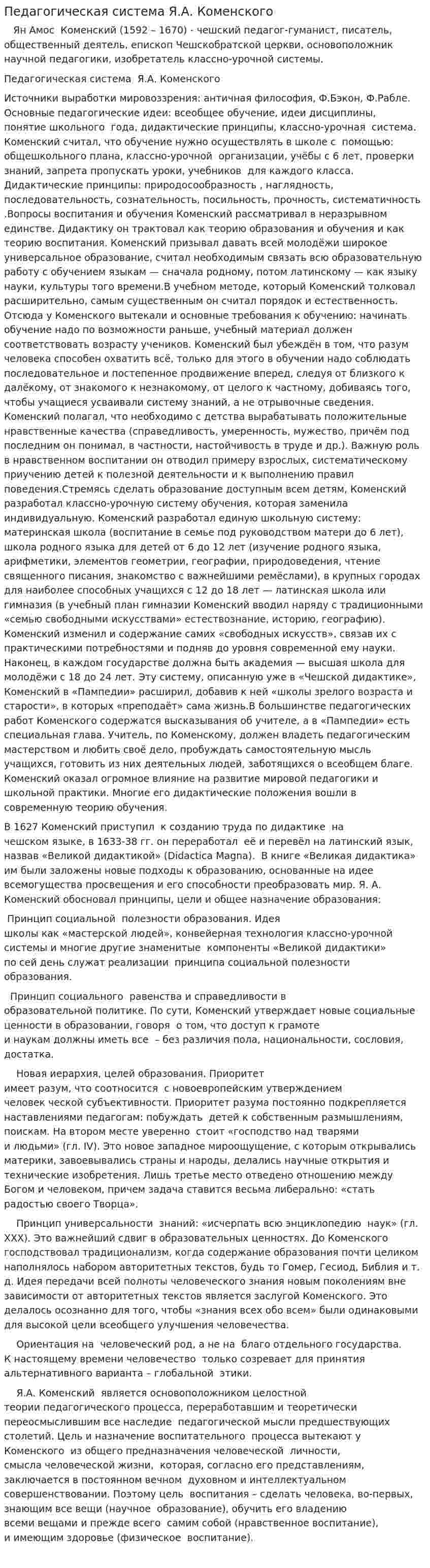 Педагогическая система Я.А. Коменского