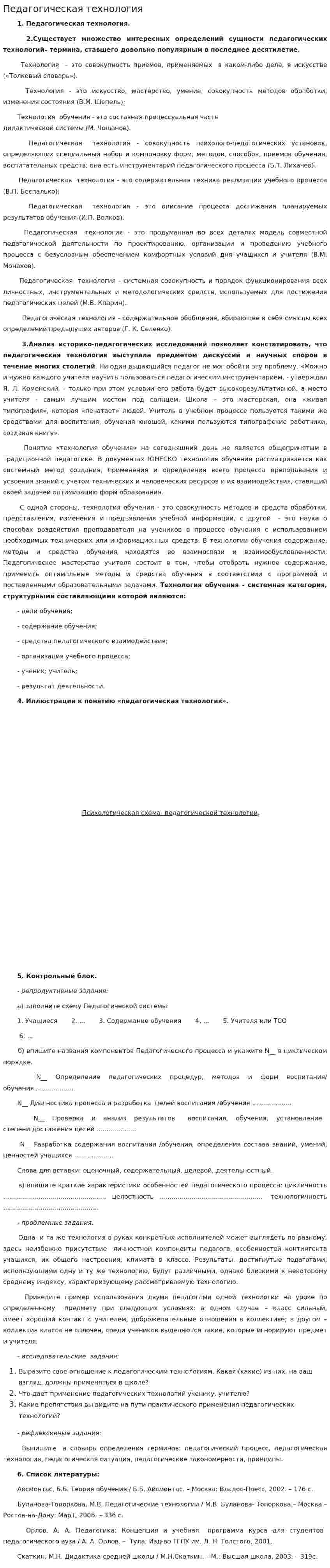Педагогическая технология. 3