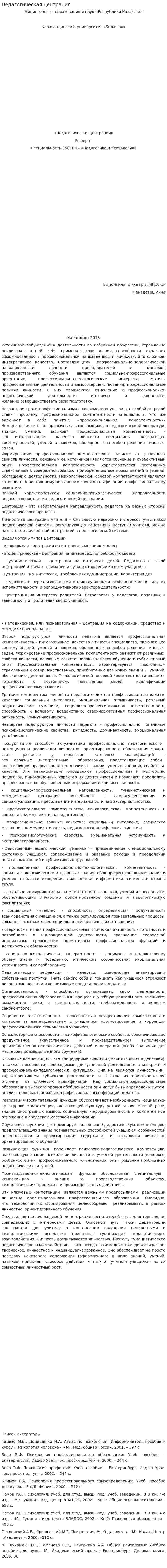 Педагогическая центрация