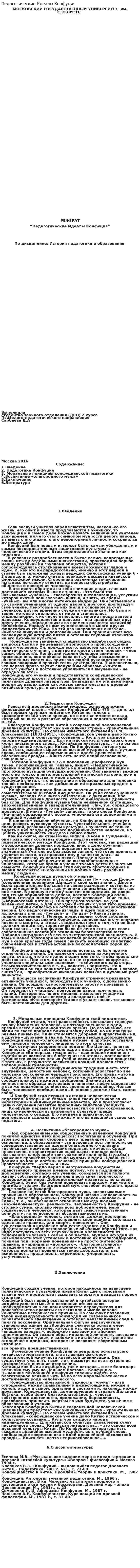 Педагогические Идеалы Конфуция
