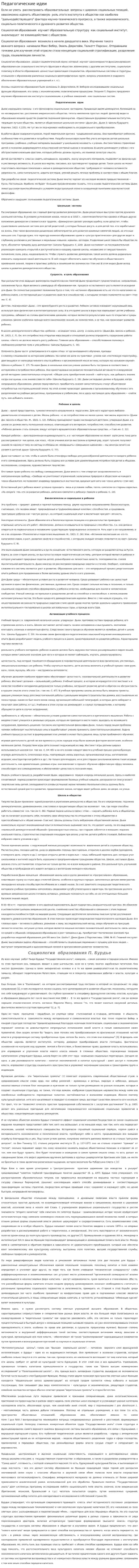 Педагогические идеи