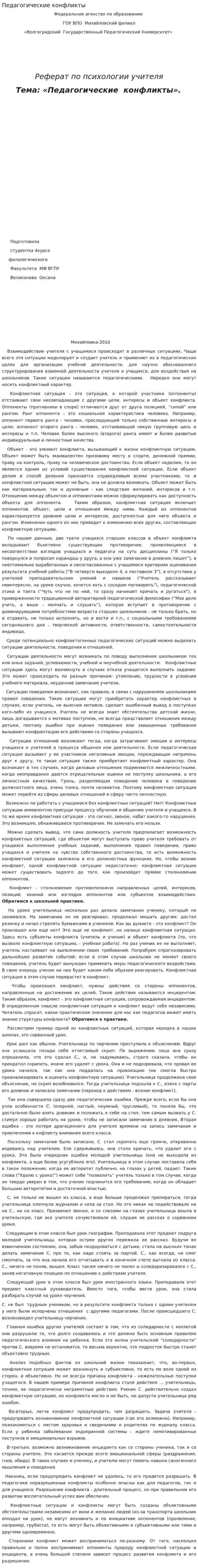 Педагогические конфликты. 3