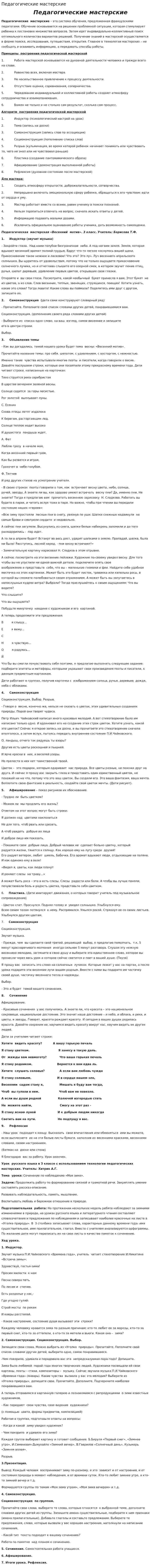 Педагогические мастерские