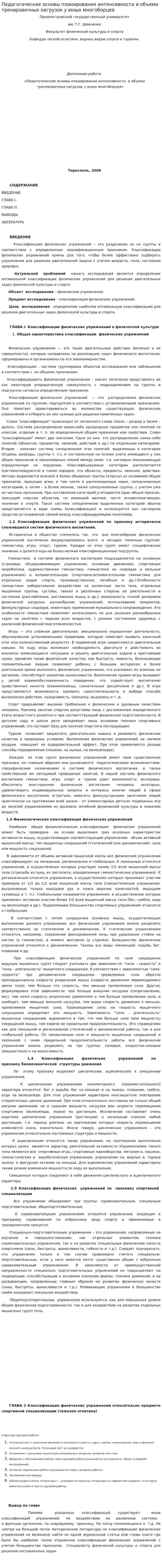 Педагогические основы планирования интенсивности и объема тренировочных нагрузок у юных многоборцев