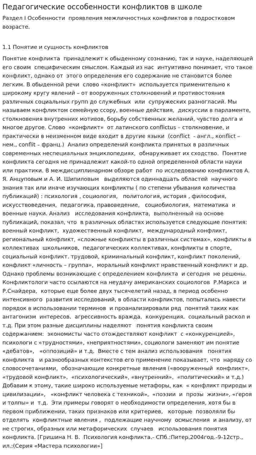 Педагогические оссобенности конфликтов в школе