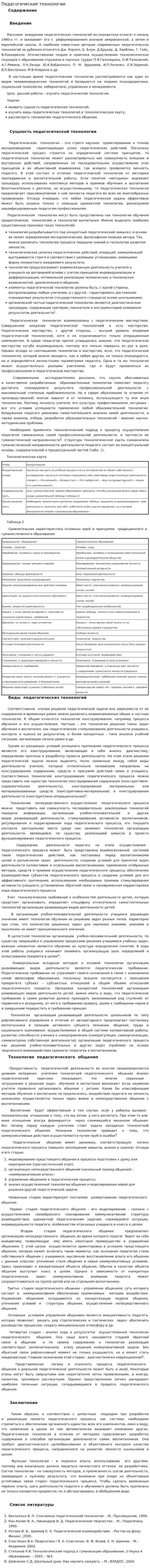Педагогические технологии. 6