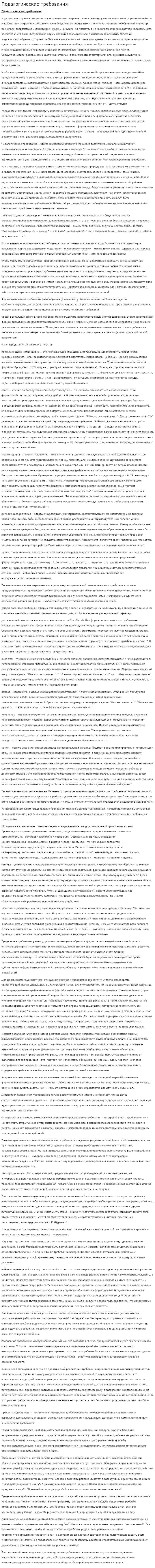 Педагогические требования