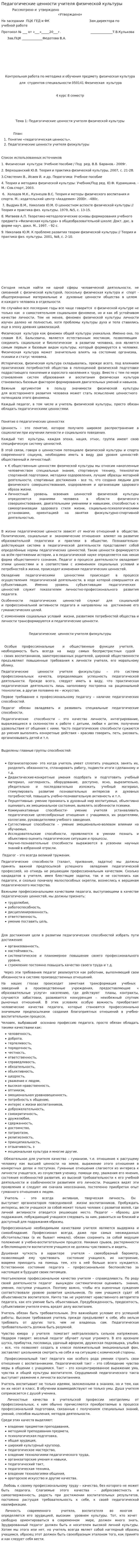 Педагогические ценности учителя физической культуры