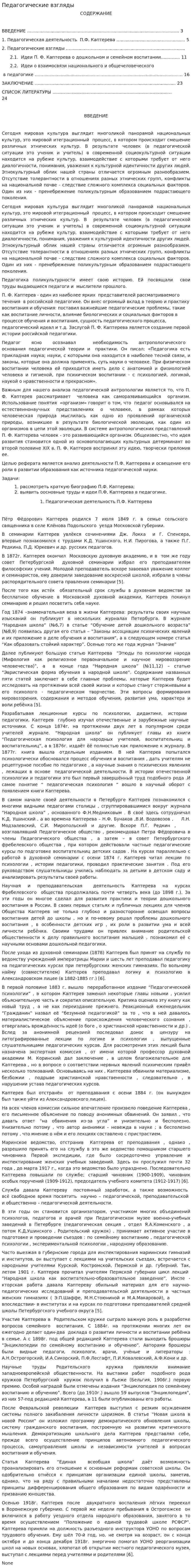 Педагогические взгляды