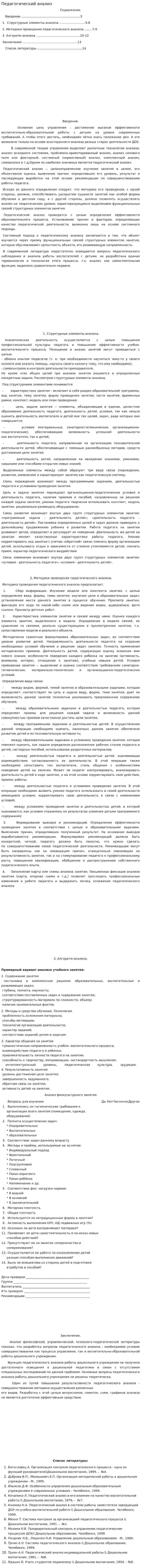 Педагогический анализ