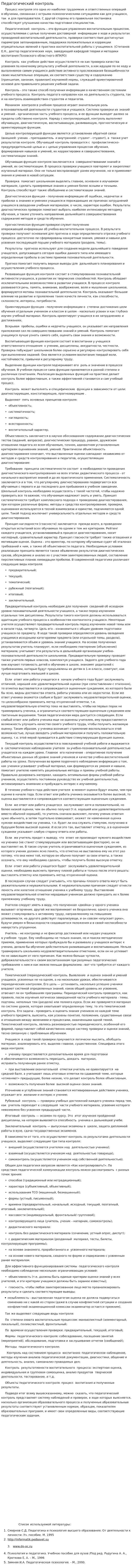 Педагогический контроль