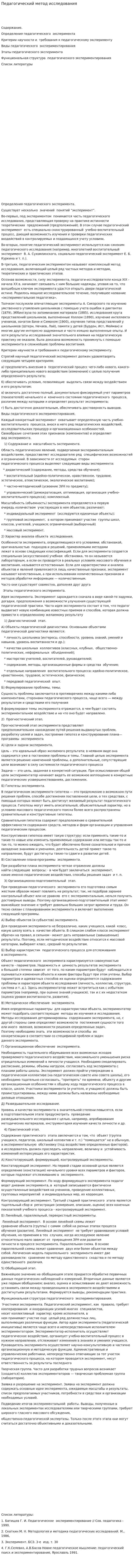 Педагогический метод исследования