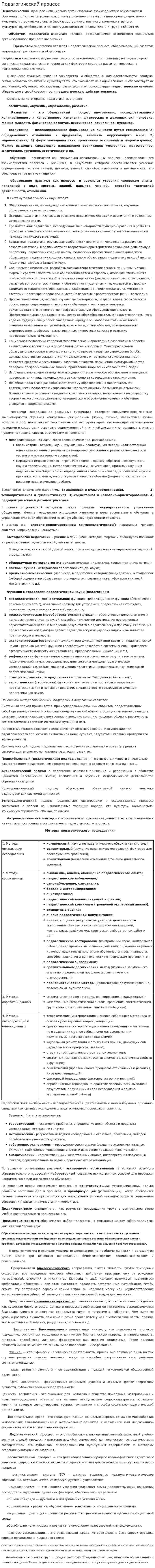 Педагогический процесс
