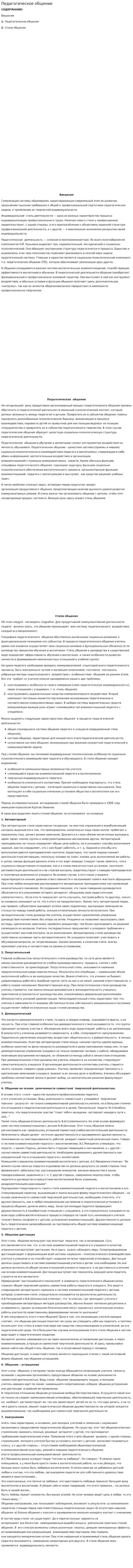 Педагогическое общение. 5