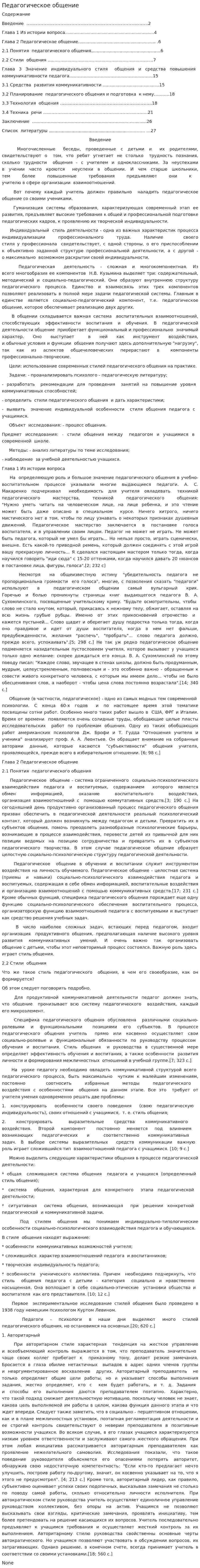 Педагогическое общение. 3