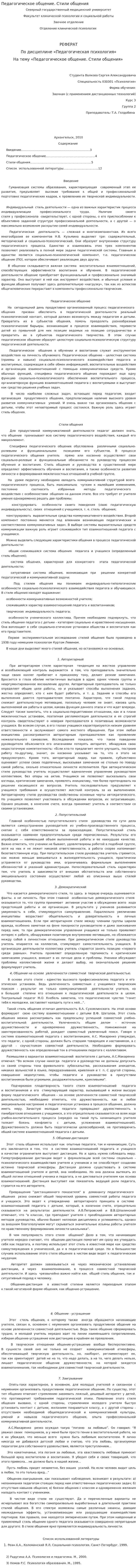 Педагогическое общение. Стили общения