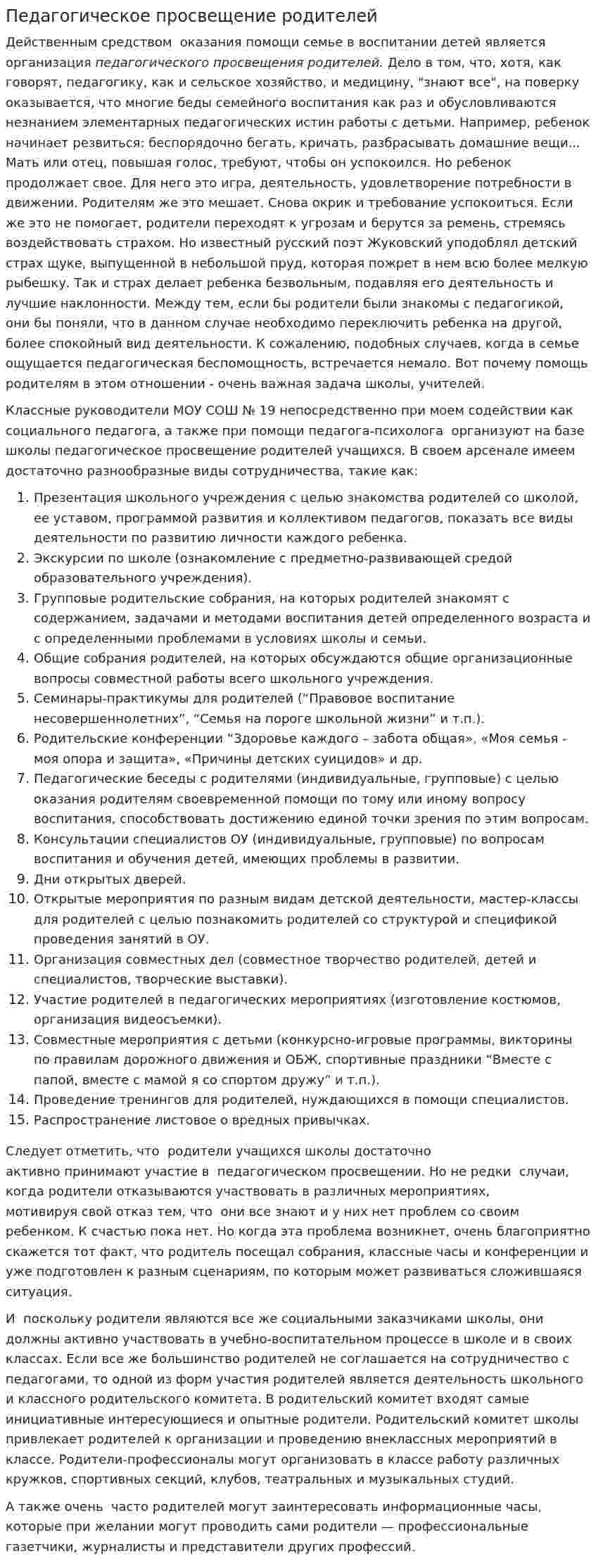 Педагогическое просвещение родителей