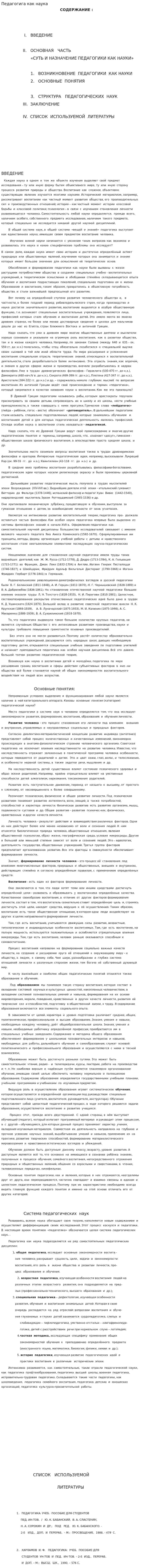 Педагогига как наука