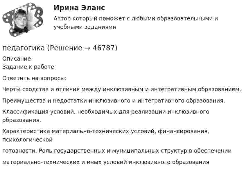 педагогика (Решение > 46794)