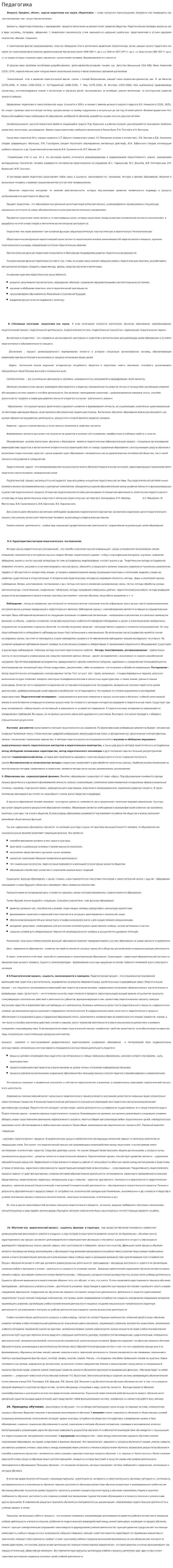 Педагогика