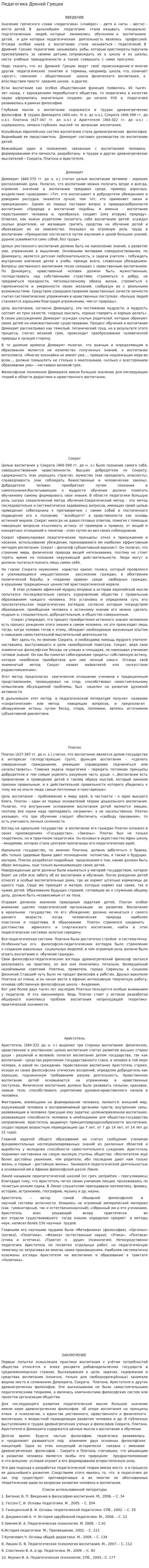 Педагогика Дреней Греции