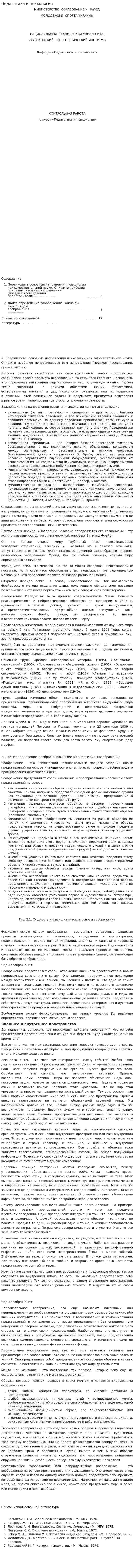 Педагогика и психология