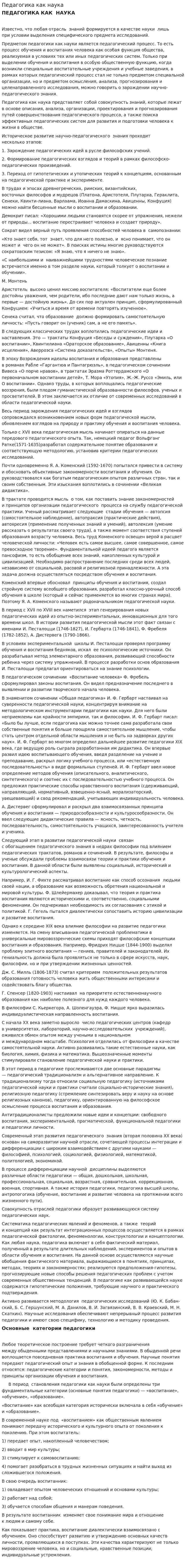 Педагогика как наука. 3