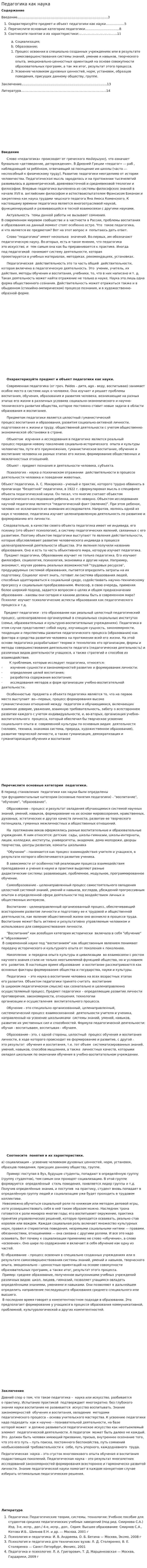 Педагогика как наука. 3