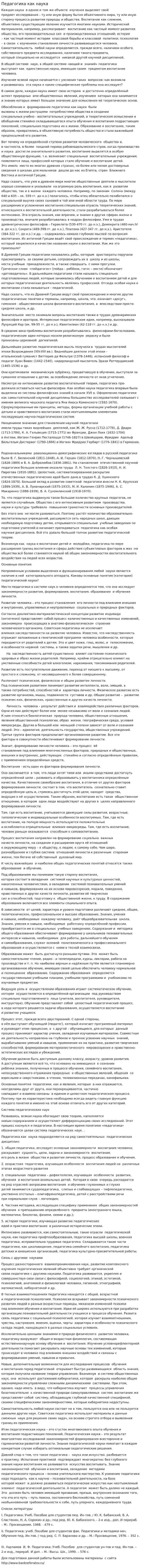 Педагогика как наука. 6