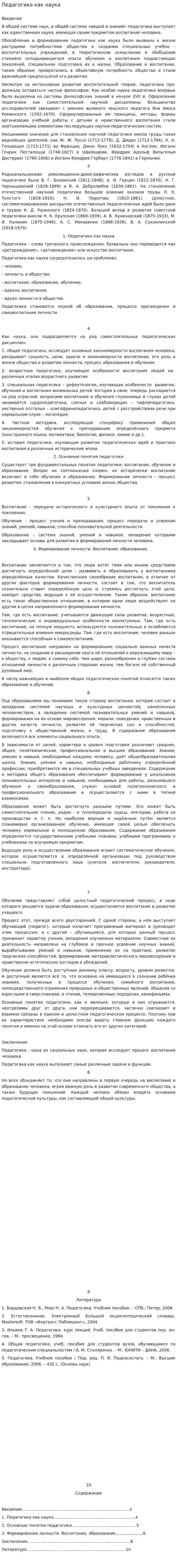 Педагогика как наука. 5