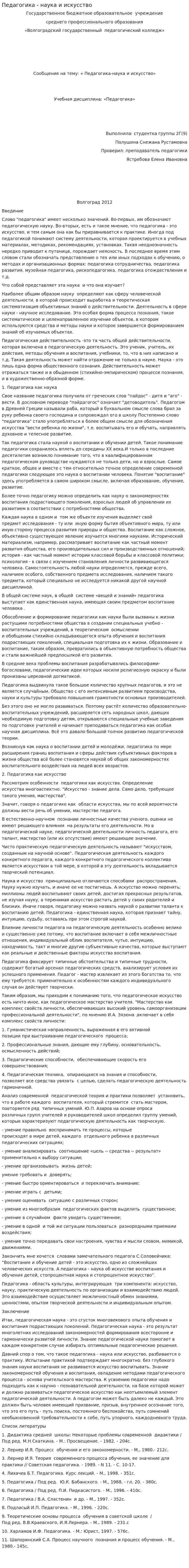 Педагогика - наука и искусство