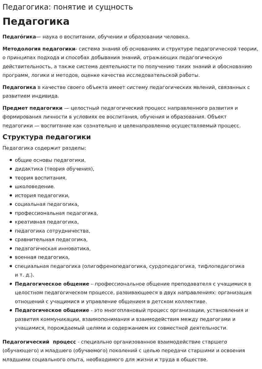 Педагогика: понятие и сущность