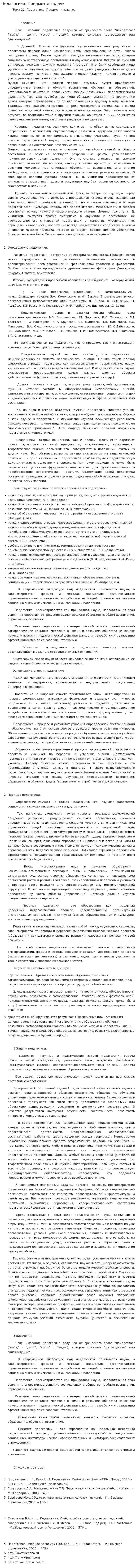 Педагогика. Предмет и задачи