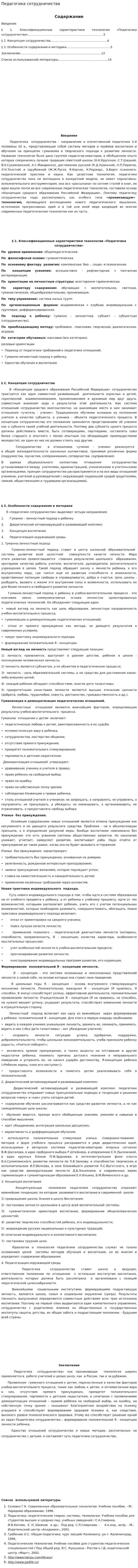 Педагогика сотрудничества. 4