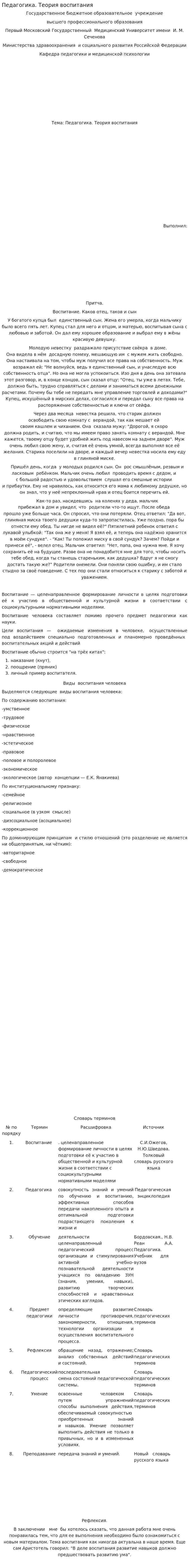 Педагогика. Теория воспитания. 2