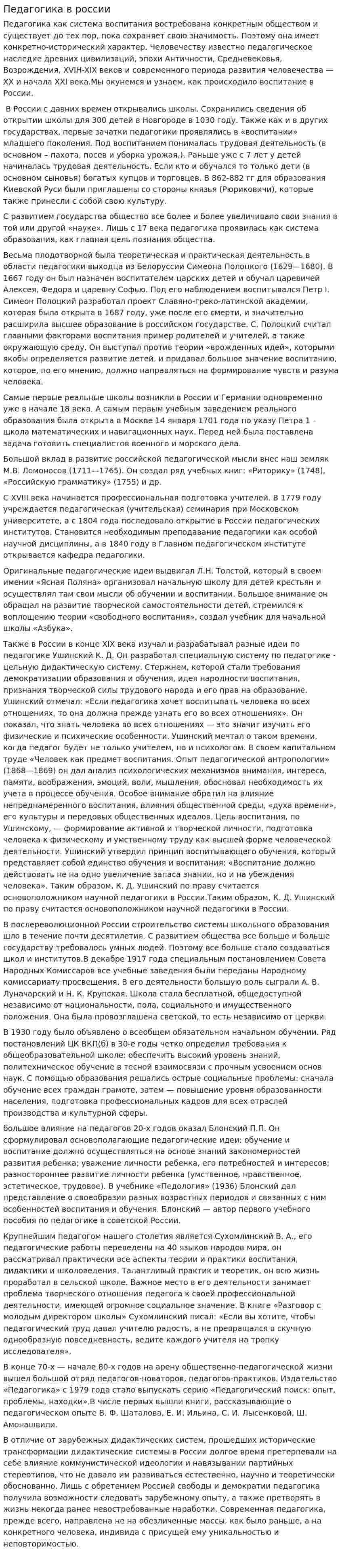 Педагогика в россии