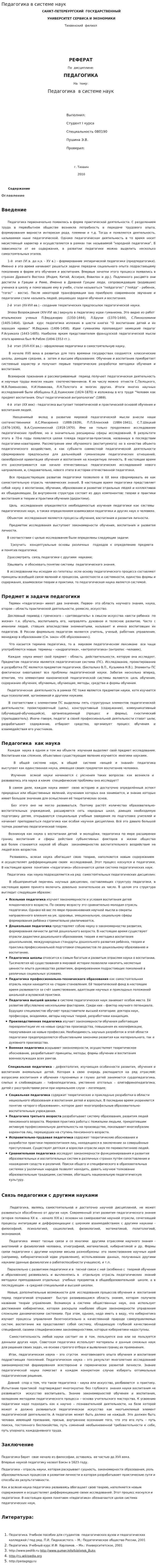 Педагогика в системе наук