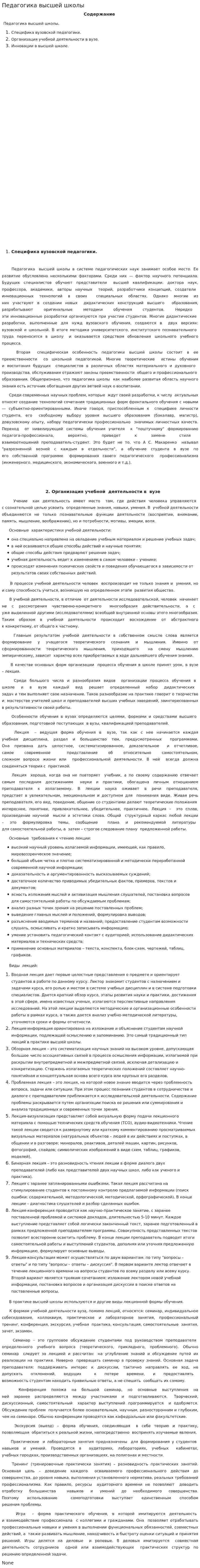 Педагогика высшей школы