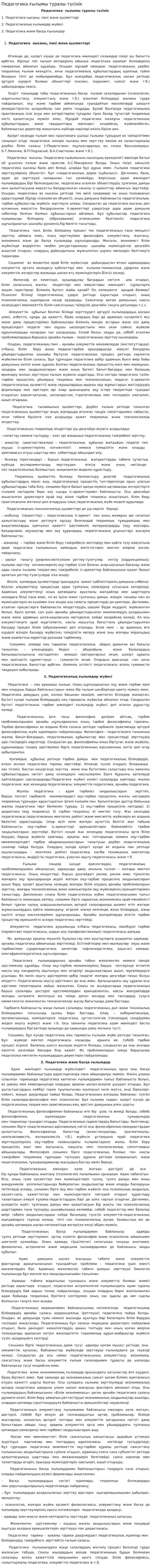 Педагогика ғылымы туралы түсінік
