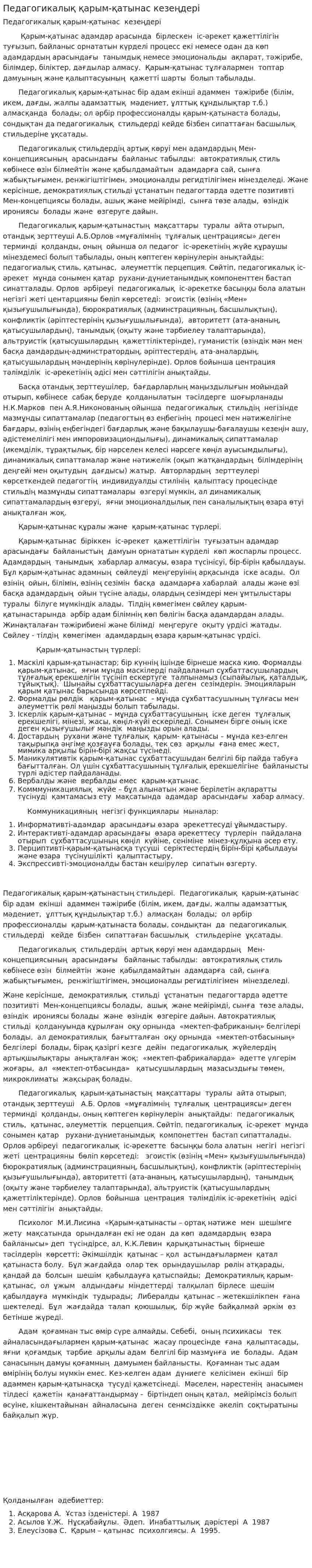 Педагогикалық қарым-қатынас кезеңдері