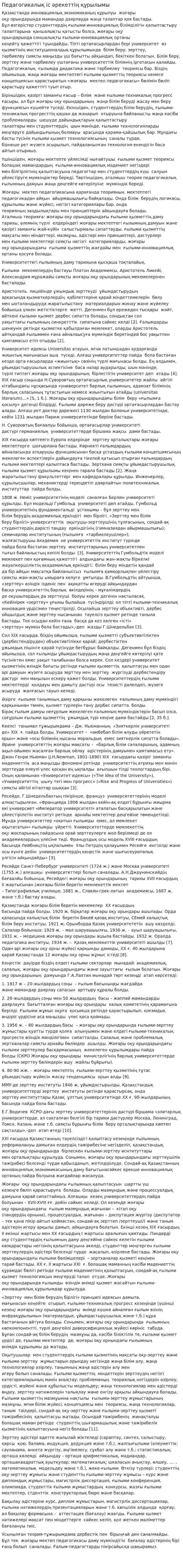 Педагогикалық іс әрекеттің құрылымы