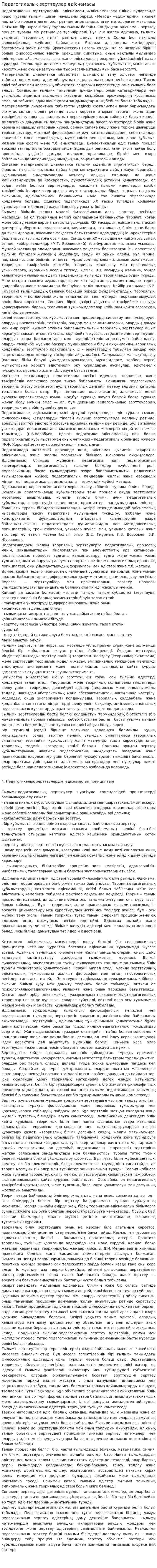 Педагогикалық зерттеулер әдіснамасы