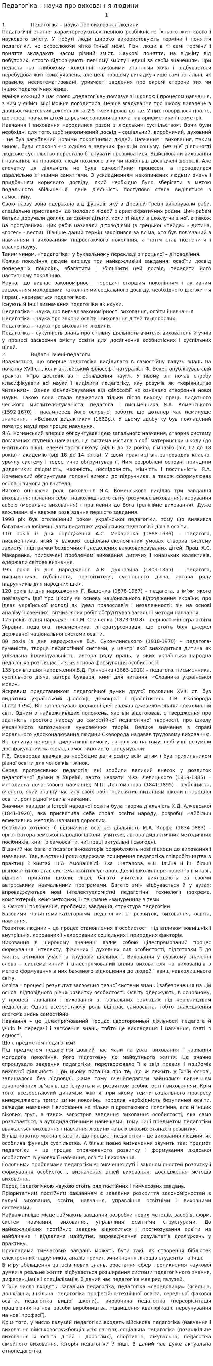 Педагогіка – наука про виховання людини