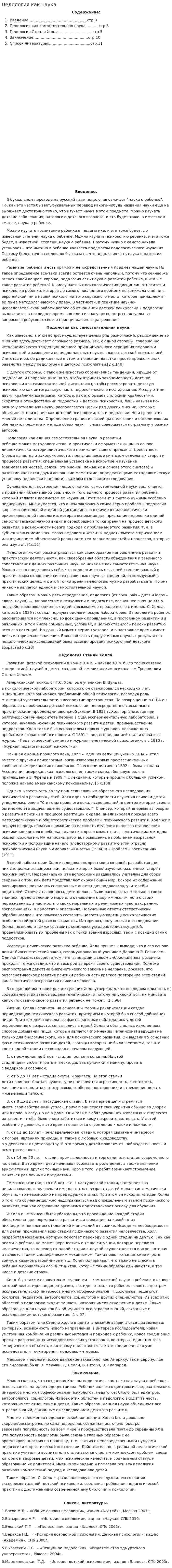 Педология как наука