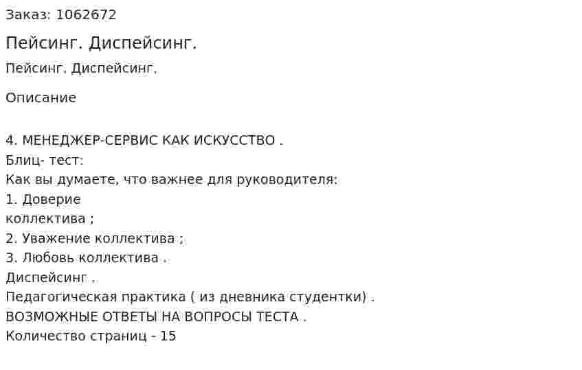 Пейсинг. Диспейсинг. (реферат) 