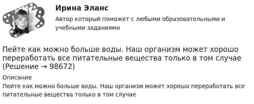      
            Описание
            Пейте как можно больше воды. Наш организм может хорошо переработать все питательные вещества только в том случае   
            
            
            Педагог рисовал вместе с маленьким мальчиком. Мальчик с увлечением занимался этим, но потом посмотрел на то, как рисует педагог, и отложил карандаш в сторону. Пейте как можно больше воды. Наш организм может хорошо переработать все питательные вещества только в том случае	Пекарня планирует купить новую печь. Предположительная стоимость покупки составит 7000000 рубПельвиоперитонит, вследствие острого воспаления придатков матки, разрыва тубоовариального абсцесса [Ответы]Пенсионер владеет квартирой в Испании стоимостью 130 тыс. евро. Текущий курс евро к рублю равен 80,15 руб. за евро. Чему равна рублевая стоимость квартиры пенсионера? Чему будет равна рублевая стоимость квартиры пенсионера, курс евро упадет на 10 %?Пенсионное правоПенсионное правоПедагогическая риторика. Синергия. 🔥 Ответы на КОМПЕТЕНТНОСТНЫЙ ТЕСТ 🔥Педагогическая риторика (тест)Педагогическая риторика (тест с ответами Синергия/МОИ/ МТИ /МОСАП)Педагогические взгляды византийских просветителей педагогические ситуацииПедагогический эксперимент – это … (укажите 2 варианта ответа)Педагогическое мастерство