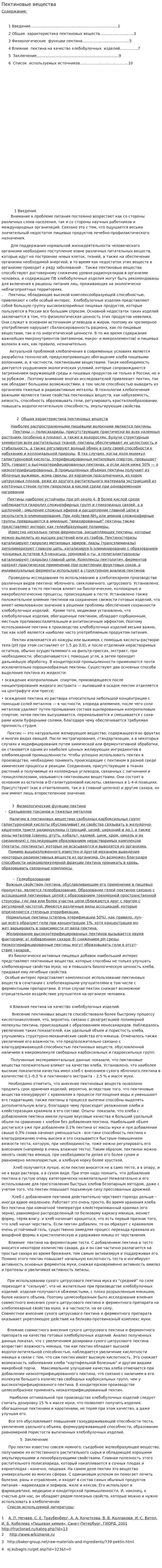 Пектиновые вещества