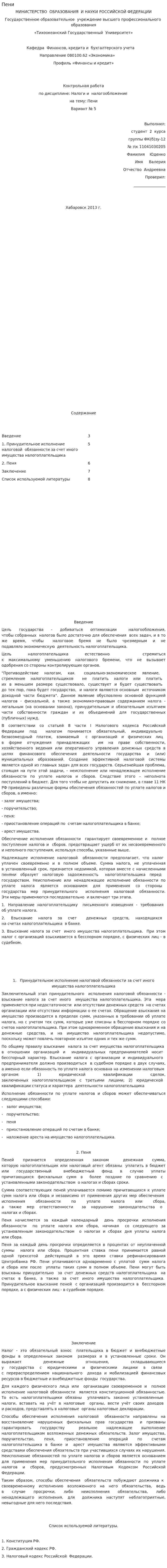 Пени